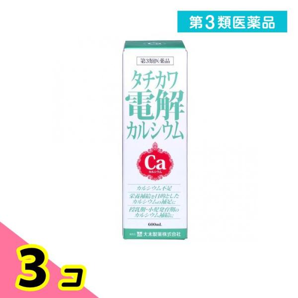 第３類医薬品 タチカワ電解カルシウム 600mL 市販薬 3個セット