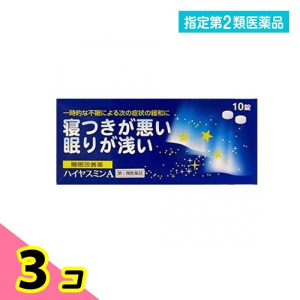 使用期限は6カ月以上先のものを送ります。ハイヤスミンAの特長　ハイヤスミンAは、なかなか寝付けない、眠りが浅いといった一時的な不眠症状の緩和に効果のある医薬品です。ハイヤスミンAの有効成分ジフェンヒドラミン塩酸塩は、皮膚のかゆみ、くしゃみ、...