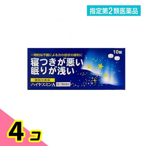 使用期限は6カ月以上先のものを送ります。ハイヤスミンAの特長　ハイヤスミンAは、なかなか寝付けない、眠りが浅いといった一時的な不眠症状の緩和に効果のある医薬品です。ハイヤスミンAの有効成分ジフェンヒドラミン塩酸塩は、皮膚のかゆみ、くしゃみ、...
