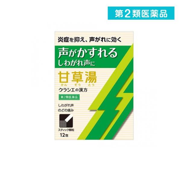使用期限は6カ月以上先のものを送ります。●「甘草湯」は，漢方の古典といわれる中国の医書「傷寒論（ショウカンロン）」に収載されている薬方です。●のどの痛みやせきに効果があります。