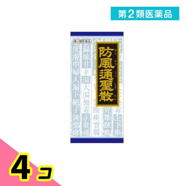 使用期限は6カ月以上先のものを送ります。●「防風通聖散」は，漢方の古典といわれる中国の医書「宣明論（センメイロン）」に収載されている薬方です。●便秘がちで，腹部に皮下脂肪が多い方の肥満症，肥満に伴う便秘などに効果があります。