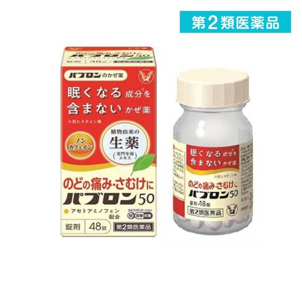 使用期限は6カ月以上先のものを送ります。のどなどの痛みをおさえ、熱を下げるアセトアミノフェン、たんを出しやすくするグアヤコールスルホン酸カリウム、のどを潤してせきをしずめる働きのある麦門冬湯乾燥エキスを配合したかぜ薬。眠くなったり、尿が出に...