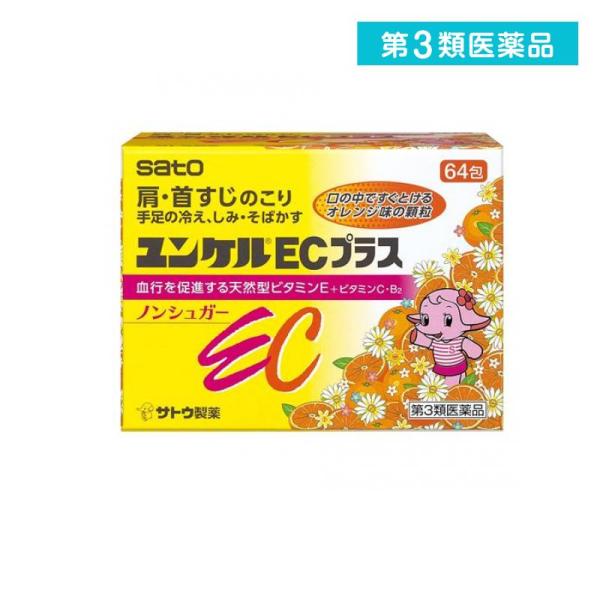 第３類医薬品 ユンケルECプラス 64包 (1個)