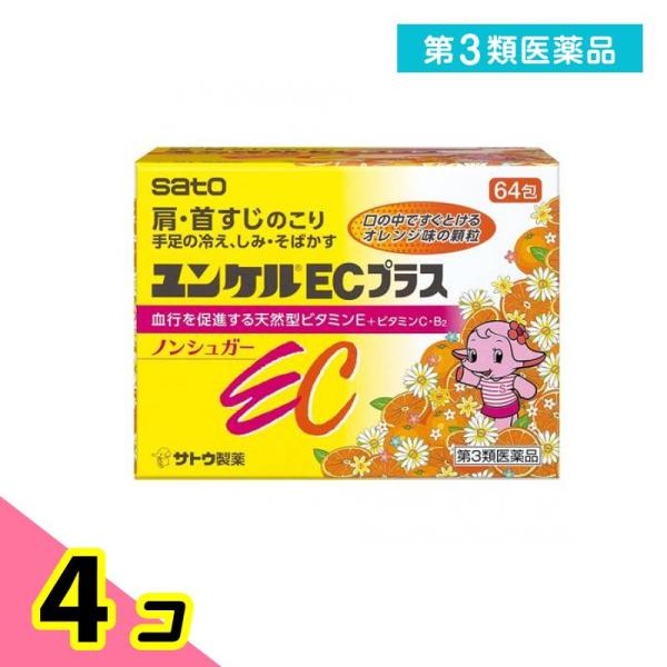 第３類医薬品 ユンケルECプラス 64包 4個セット
