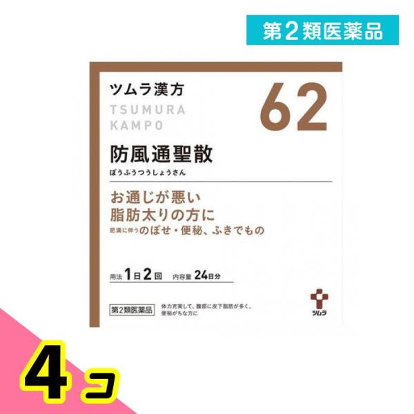 使用期限は6カ月以上先のものを送ります。「防風通聖散」は，漢方の古典である『宣明論』に記載されている漢方薬で，肥満症で便秘がちな人によく用いられ，発汗・利尿・便通作用等により「高血圧や肥満に伴う動悸・肩こり・のぼせ・むくみ・便秘」，「肥満体...