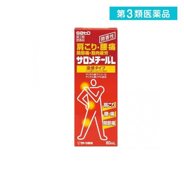 他サイト： 第３類医薬品 サロメチールL 80mL 塗り薬 肩こり 腰痛 関節痛 筋肉痛 温感 ローション剤 佐藤製薬 (1個)の商品画像