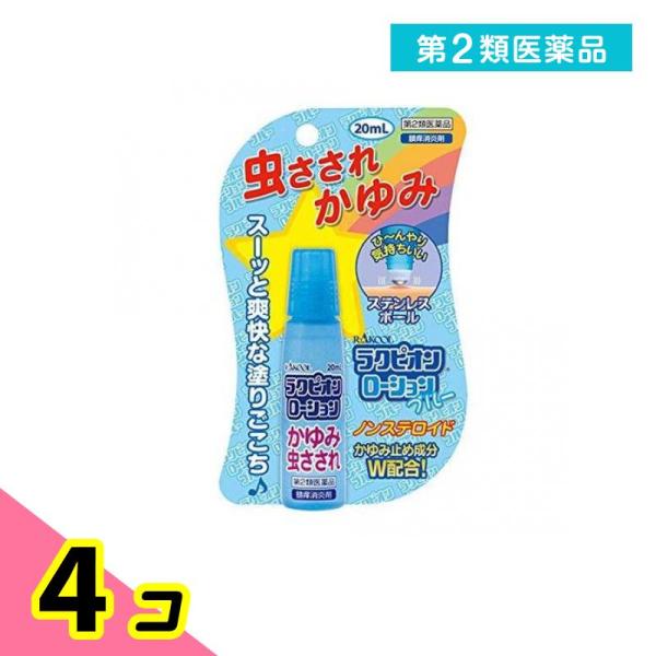 使用期限は6カ月以上先のものを送ります。１．2つのかゆみ止め成分（ジフェンヒドラミン塩酸塩，リドカイン）のダブル効果２．l-メントール配合でひんやりして爽快な塗りごこち３．首曲がり容器なのでどんな部位でも塗りやすい