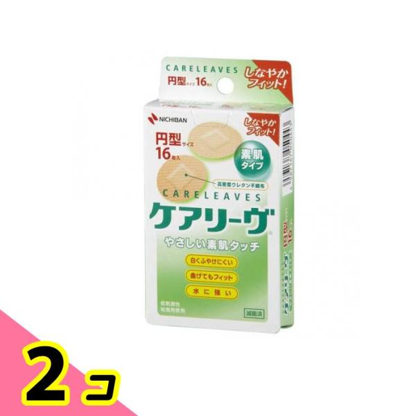 使用期限は6カ月以上先のものを送ります。●ニチバン ケアリーブ やさしい素肌タイプ 救急絆創膏（ばんそうこう）●高密度ウレタン不織布の採用で、しなやかに肌になじみます。●つけている違和感がほとんどない快適な貼りごこちを実現しました。●しかも...