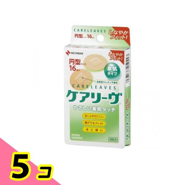 使用期限は6カ月以上先のものを送ります。●ニチバン ケアリーブ やさしい素肌タイプ 救急絆創膏（ばんそうこう）●高密度ウレタン不織布の採用で、しなやかに肌になじみます。●つけている違和感がほとんどない快適な貼りごこちを実現しました。●しかも...