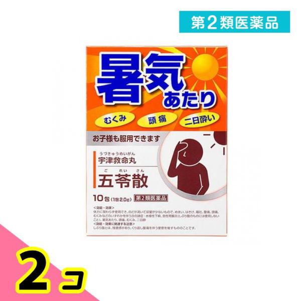 第２類医薬品 宇津救命丸 五苓散 10包 漢方 顆粒 むくみ 頭痛 暑気 2個セット