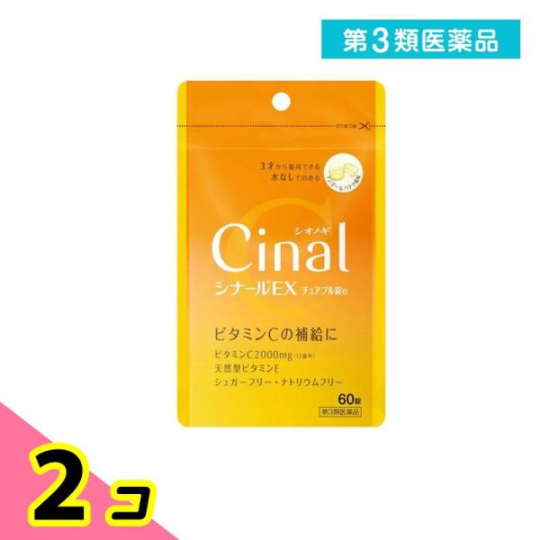 第３類医薬品 シナールEXチュアブル錠e 60錠 2個セット