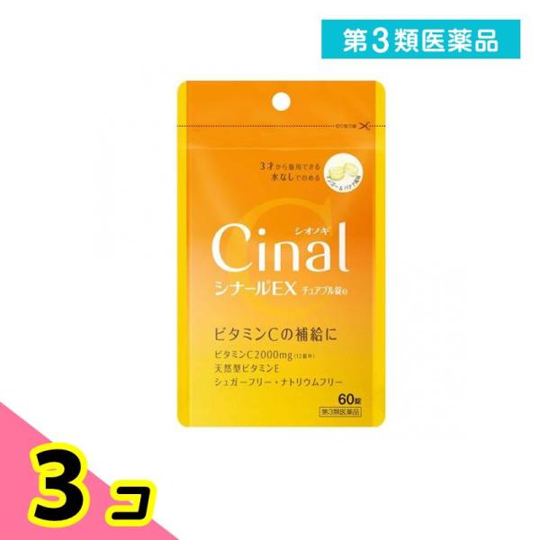 第３類医薬品 シナールEXチュアブル錠e 60錠 3個セット