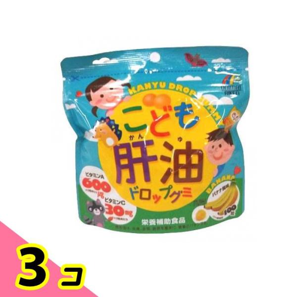 こども肝油ドロップグミ バナナ風味 100粒 3個セット