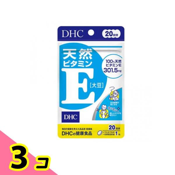 DHCの健康食品 天然ビタミンE(大豆) 20日分 20粒 3個セット