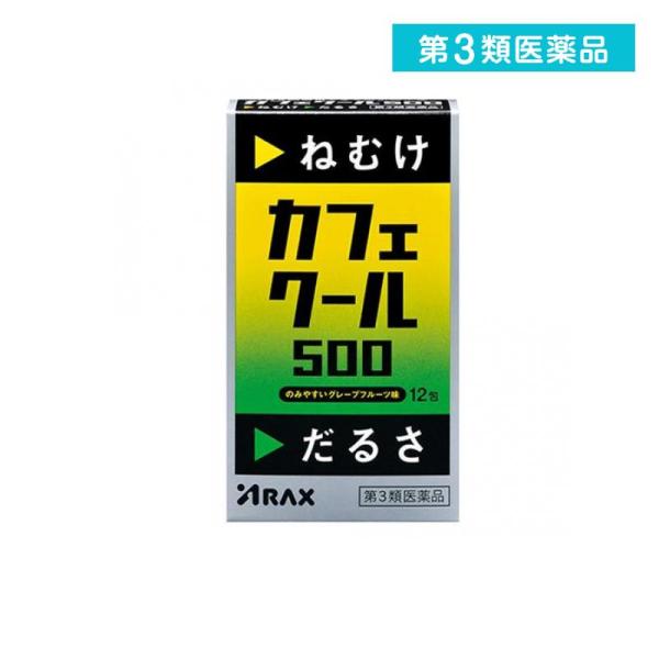 使用期限は6カ月以上先のものを送ります。寝るな　いま寝たらマジで・・・・カフェクール５００はシャキーン!!としたＣｏｏｌな刺激がうれしい、ほろ苦酸っぱいグレープフルーツ味の眠気防止薬です。３包中に無水カフェイン５００ｍｇを配合したうえ、口溶...