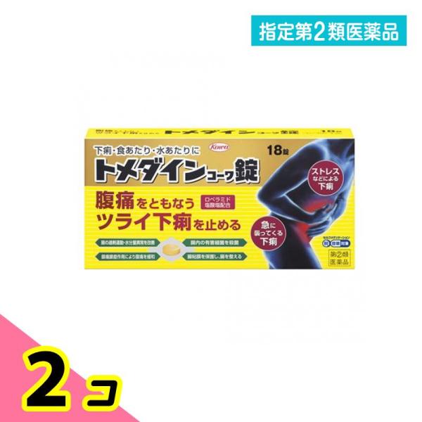 使用期限は6カ月以上先のものを送ります。トメダインコーワ錠は，腹痛をともなうツライ下痢を止める，錠剤タイプの下痢止め薬です。■製品特長●下痢に対してすぐれた効果を発揮するロペラミド塩酸塩と4つの有効成分を配合。腹痛をともなうツライ下痢を抑え...
