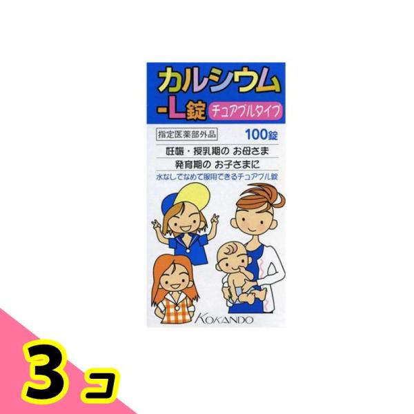 カルシウム-L錠「クニヒロ」 100錠 3個セット