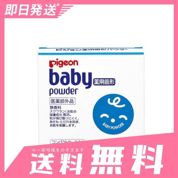 ピジョン 薬用固形パウダー 45g 6726 1 C みんなのお薬ビューティ