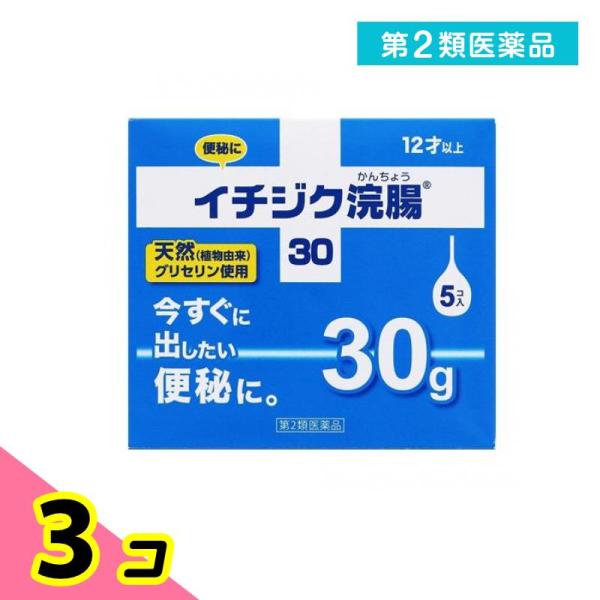 使用期限は6カ月以上先のものを送ります。今すぐに出したい便秘に、グリセリン１５ｇ配合の浣腸薬。