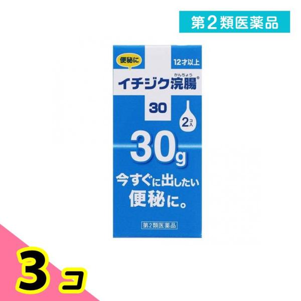 使用期限は6カ月以上先のものを送ります。今すぐに出したい便秘に、グリセリン１５ｇ配合の浣腸薬。