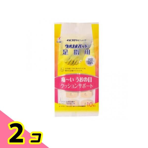 イボコロリ ウオノメパッド 足指用 10個入 2個セット