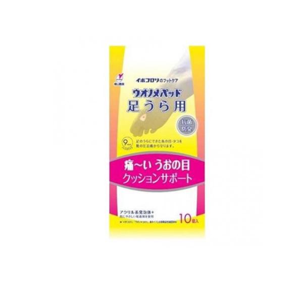 イボコロリ ウオノメパッド 足うら用 10個入 (1個)