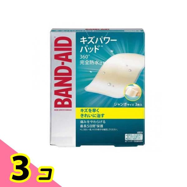 バンドエイド キズパワーパッド ジャンボサイズ 3枚 絆創膏 大きいサイズ 湿潤療法 モイストヒーリング 完全防水 3個セット
