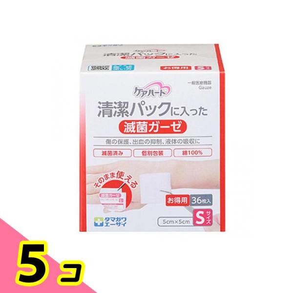 ケアハート 清潔パックに入った滅菌ガーゼ Sサイズ お得用 36枚入 5個セット