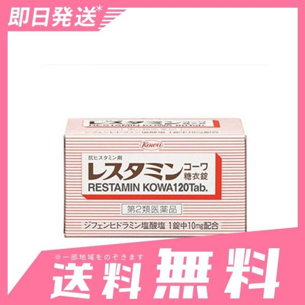 薬 レスタミン Hello Doctor