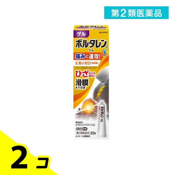第２類医薬品 ボルタレンACゲル においゼロ(低刺激) 25g 2個セット