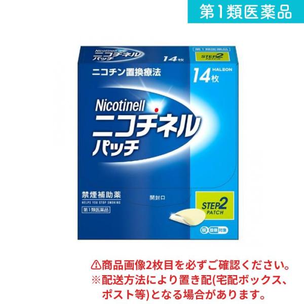使用期限は6カ月以上先のものを送ります。禁煙時のイライラ・集中困難などの症状をやわらげ、禁煙を助ける貼るタイプのお薬。