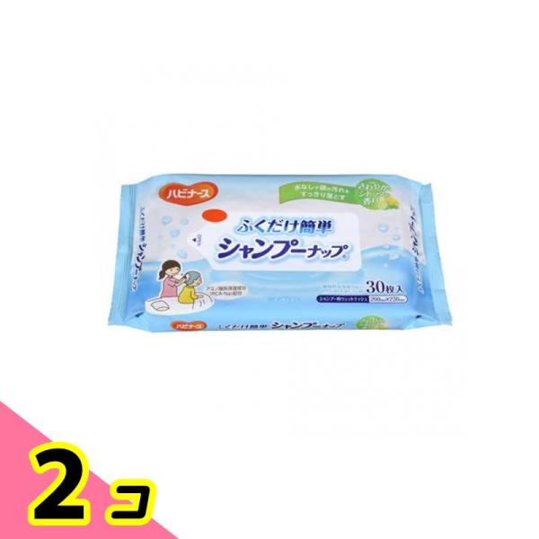ハビナース ふくだけ簡単 シャンプーナップ 30枚 2個セット