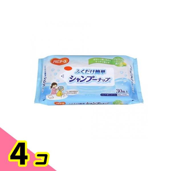 ハビナース ふくだけ簡単 シャンプーナップ 30枚 4個セット