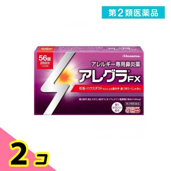 第２類医薬品アレグラFX 56錠 28日分 アレルギー性鼻炎薬 花粉症 鼻水 鼻づまり 久光製薬 2...