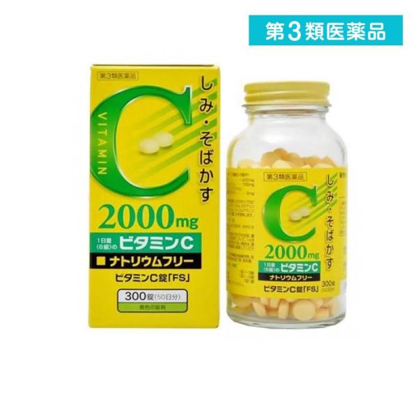 第３類医薬品 福地製薬 ビタミンC錠「FS」 300錠 (50日分) (1個)