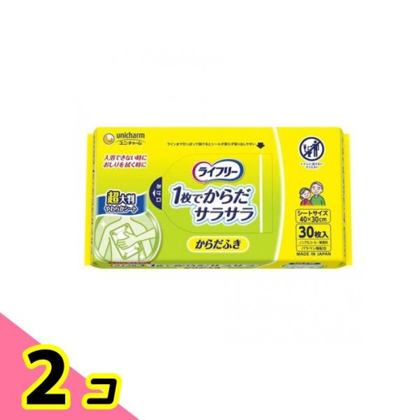 ライフリー さらさらからだふき 超大判サイズ 30枚 2個セット