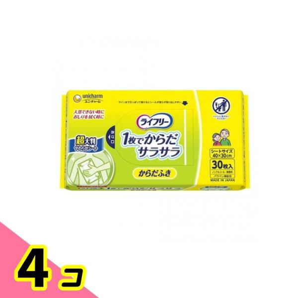 ライフリー さらさらからだふき 超大判サイズ 30枚 4個セット