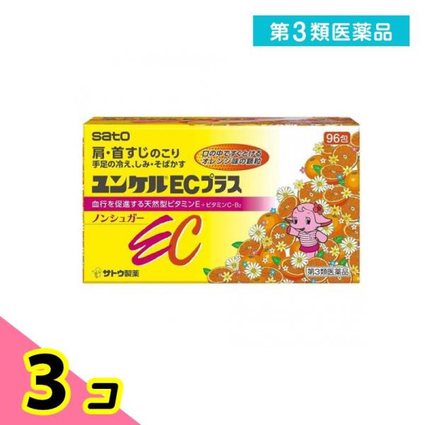 第３類医薬品 ユンケルECプラス 96包 3個セット