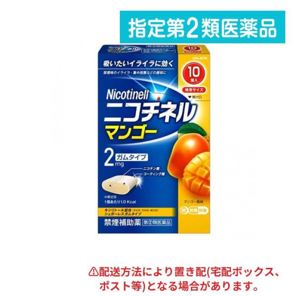 使用期限は6カ月以上先のものを送ります。「ニコチネルガムは、ガム1個中に2mgのニコチンを含有している。イオン交換樹脂に吸着させたニコチン分子がガムベースに練りこまれており、かむことで、ニコチンが放出される設計になっている。ガムベースにも、...