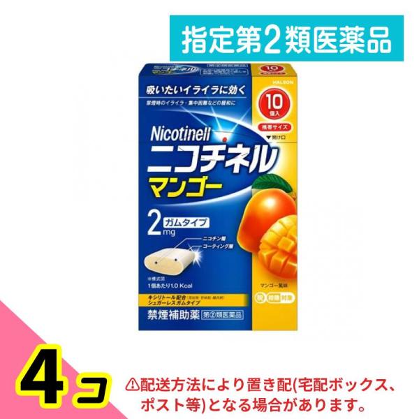 使用期限は6カ月以上先のものを送ります。「ニコチネルガムは、ガム1個中に2mgのニコチンを含有している。イオン交換樹脂に吸着させたニコチン分子がガムベースに練りこまれており、かむことで、ニコチンが放出される設計になっている。ガムベースにも、...
