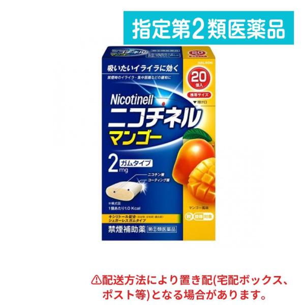 使用期限は6カ月以上先のものを送ります。「ニコチネルガムは、ガム1個中に2mgのニコチンを含有している。イオン交換樹脂に吸着させたニコチン分子がガムベースに練りこまれており、かむことで、ニコチンが放出される設計になっている。ガムベースにも、...
