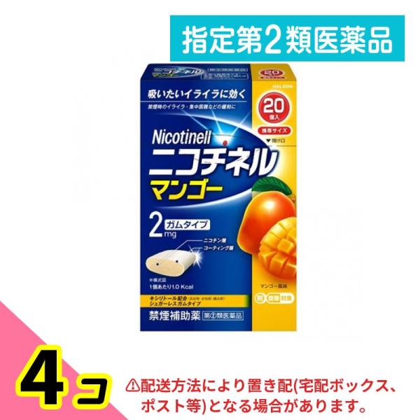 使用期限は6カ月以上先のものを送ります。「ニコチネルガムは、ガム1個中に2mgのニコチンを含有している。イオン交換樹脂に吸着させたニコチン分子がガムベースに練りこまれており、かむことで、ニコチンが放出される設計になっている。ガムベースにも、...