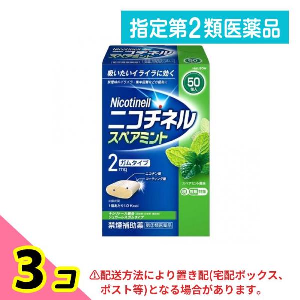 使用期限は6カ月以上先のものを送ります。「ニコチネルガムは、ガム1個中に2mgのニコチンを含有している。イオン交換樹脂に吸着させたニコチン分子がガムベースに練りこまれており、かむことで、ニコチンが放出される設計になっている。ガムベースにも、...