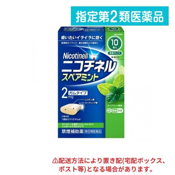 使用期限は6カ月以上先のものを送ります。「ニコチネルガムは、ガム1個中に2mgのニコチンを含有している。イオン交換樹脂に吸着させたニコチン分子がガムベースに練りこまれており、かむことで、ニコチンが放出される設計になっている。ガムベースにも、...