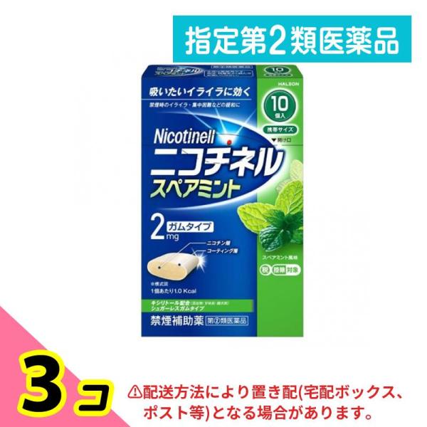 使用期限は6カ月以上先のものを送ります。「ニコチネルガムは、ガム1個中に2mgのニコチンを含有している。イオン交換樹脂に吸着させたニコチン分子がガムベースに練りこまれており、かむことで、ニコチンが放出される設計になっている。ガムベースにも、...