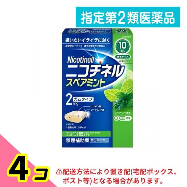 使用期限は6カ月以上先のものを送ります。「ニコチネルガムは、ガム1個中に2mgのニコチンを含有している。イオン交換樹脂に吸着させたニコチン分子がガムベースに練りこまれており、かむことで、ニコチンが放出される設計になっている。ガムベースにも、...