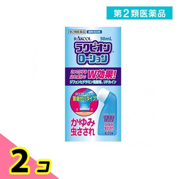 使用期限は6カ月以上先のものを送ります。１．2つのかゆみ止め成分（ジフェンヒドラミン塩酸塩，リドカイン）のダブル効果２．l-メントール配合でひんやりして爽快な塗りごこち３．首曲がり容器なのでどんな部位でも塗りやすい