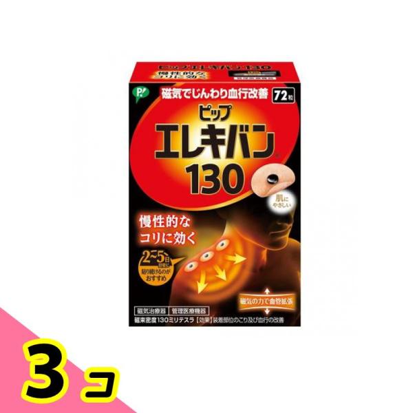 磁束密度１３０ミリテスラの磁力が筋肉組織の血行を促進し、緊張を解いてコリをほぐす。伸縮性・浸透性に優れた絆創膏を使用。張ったまま入浴できる。肌色で、小さく目立たず、におわない。