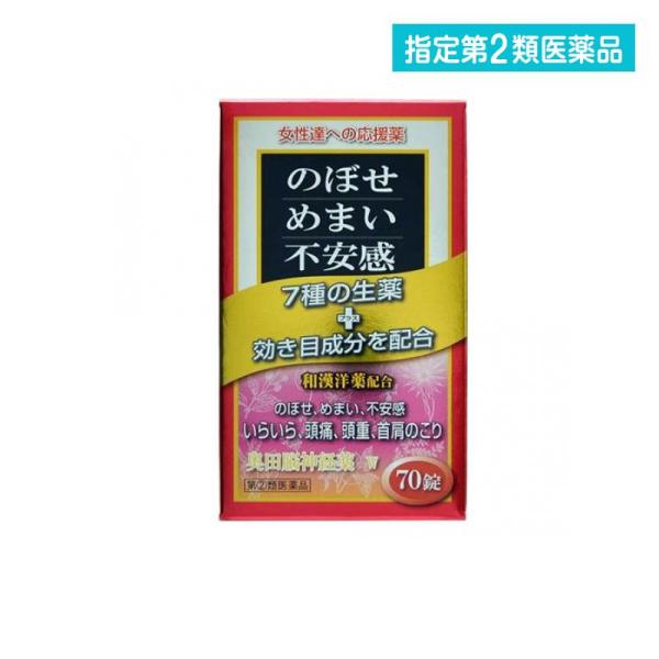 使用期限は6カ月以上先のものを送ります。※お1人様1回のご購入につき1個限りとなります。薬剤師の判断により販売できない場合もございます。のぼせ、めまい、不安感などの症状を改善する和漢生薬と洋薬成分を配合した内服薬です。