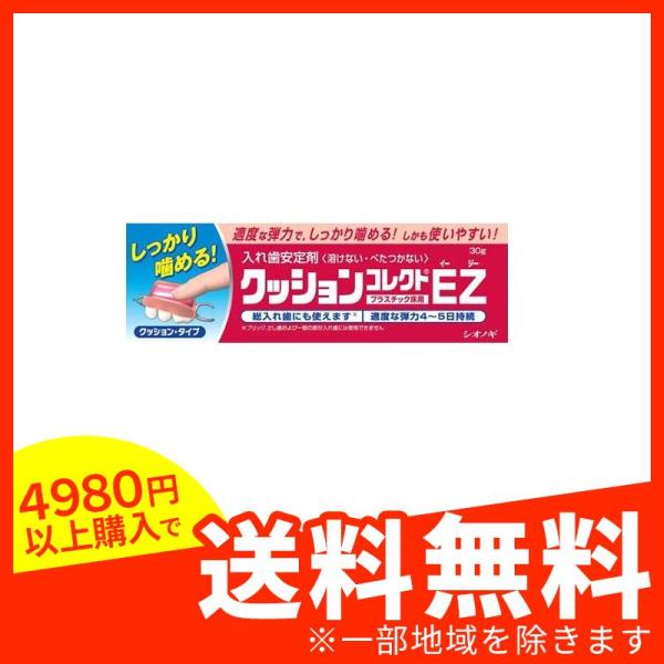 クッションコレクトEZ 30g 入れ歯安定剤 溶けない ベタつかない 噛める (1個) :6470-1-a:みんなのディスカウント店 - 通販 -  Yahoo!ショッピング